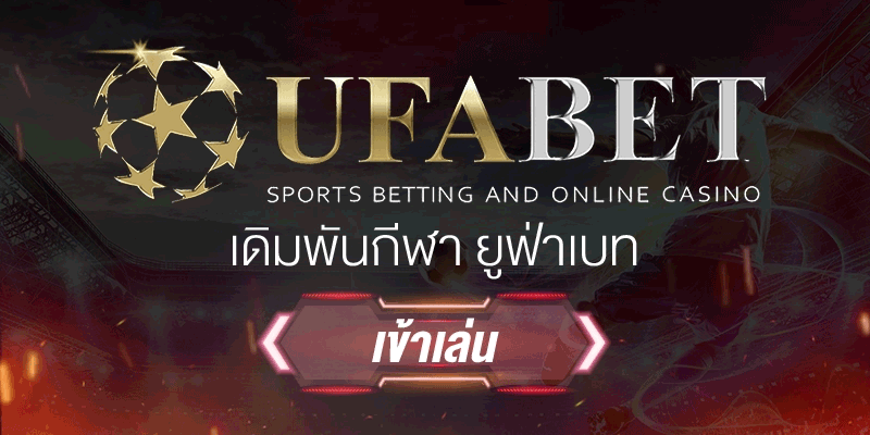 UFARONIN ทางเข้าเล่นกีฬาออนไลน์