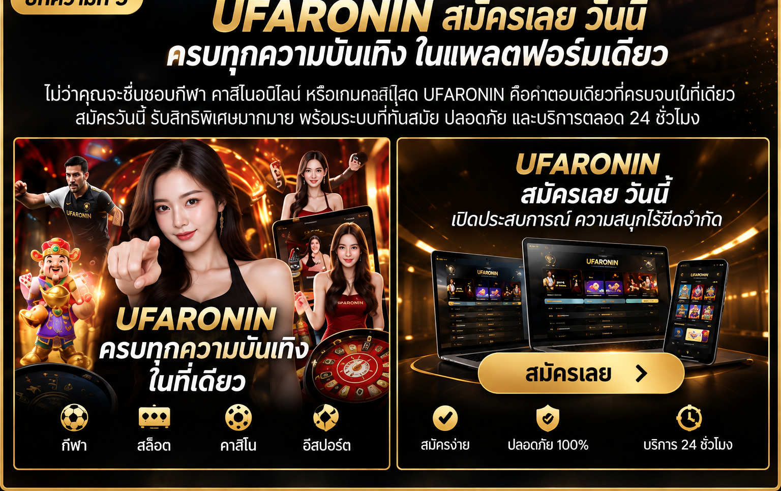 UFARONIN กีฬาออนไลน์: อ่านรายการและราคาก่อนเลือกคู่