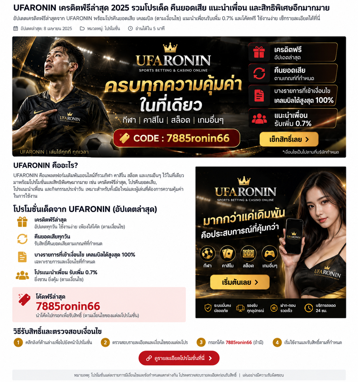 UFARONIN เครดิตฟรีล่าสุดและข้อมูลโปรโมชั่น
